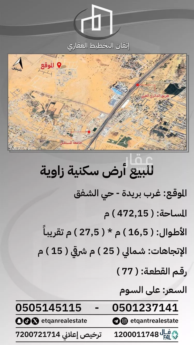 أرض للبيع في شارع ضرلس, حي ضراس, مدينة البصر, منطقة القصيم