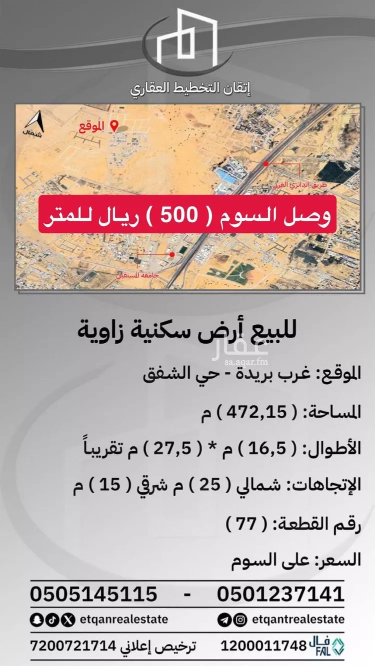 أرض للبيع في شارع ضرلس, حي ضراس, مدينة البصر, منطقة القصيم