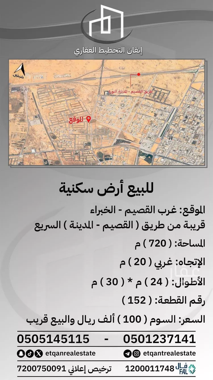 أرض للبيع في شارع الخبراء, حي السلام, مدينة الخبراء والسحابين, منطقة القصيم