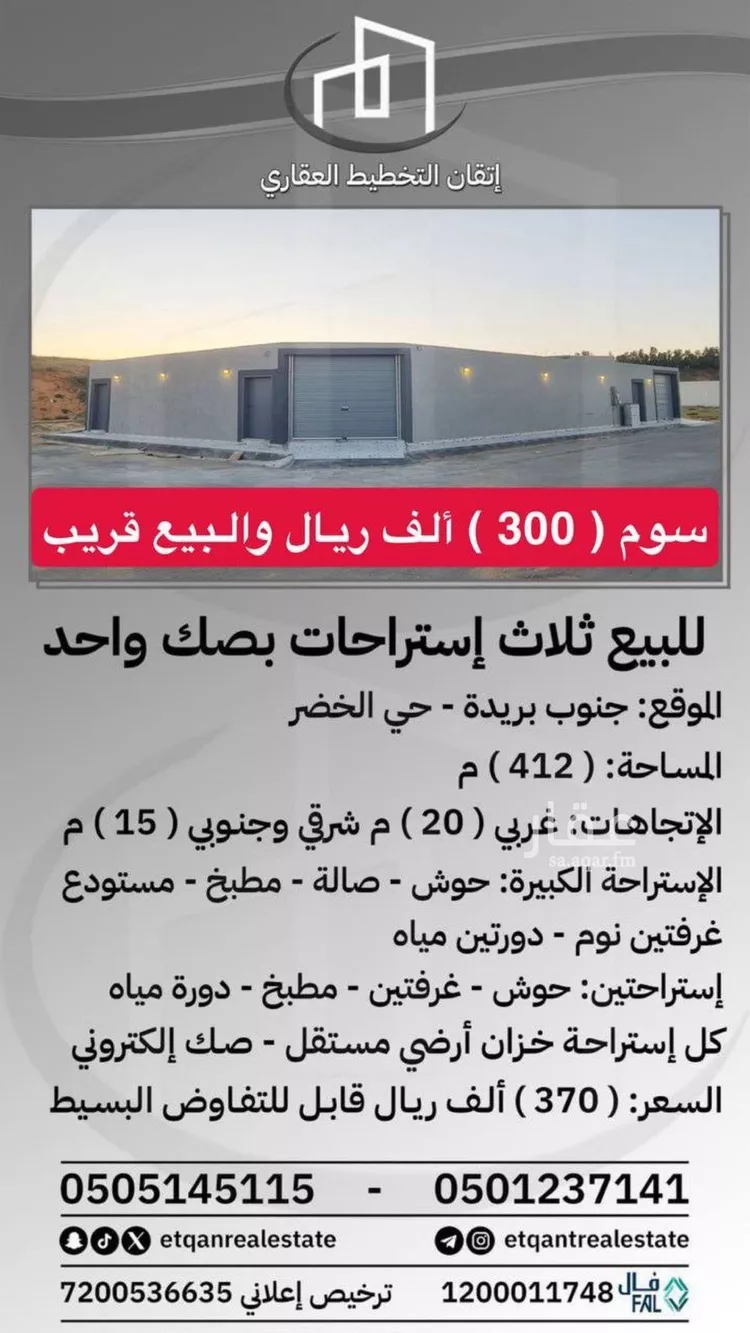 استراحة للبيع في شارع الخضر, حي الخضر, مدينة بريده, منطقة القصيم