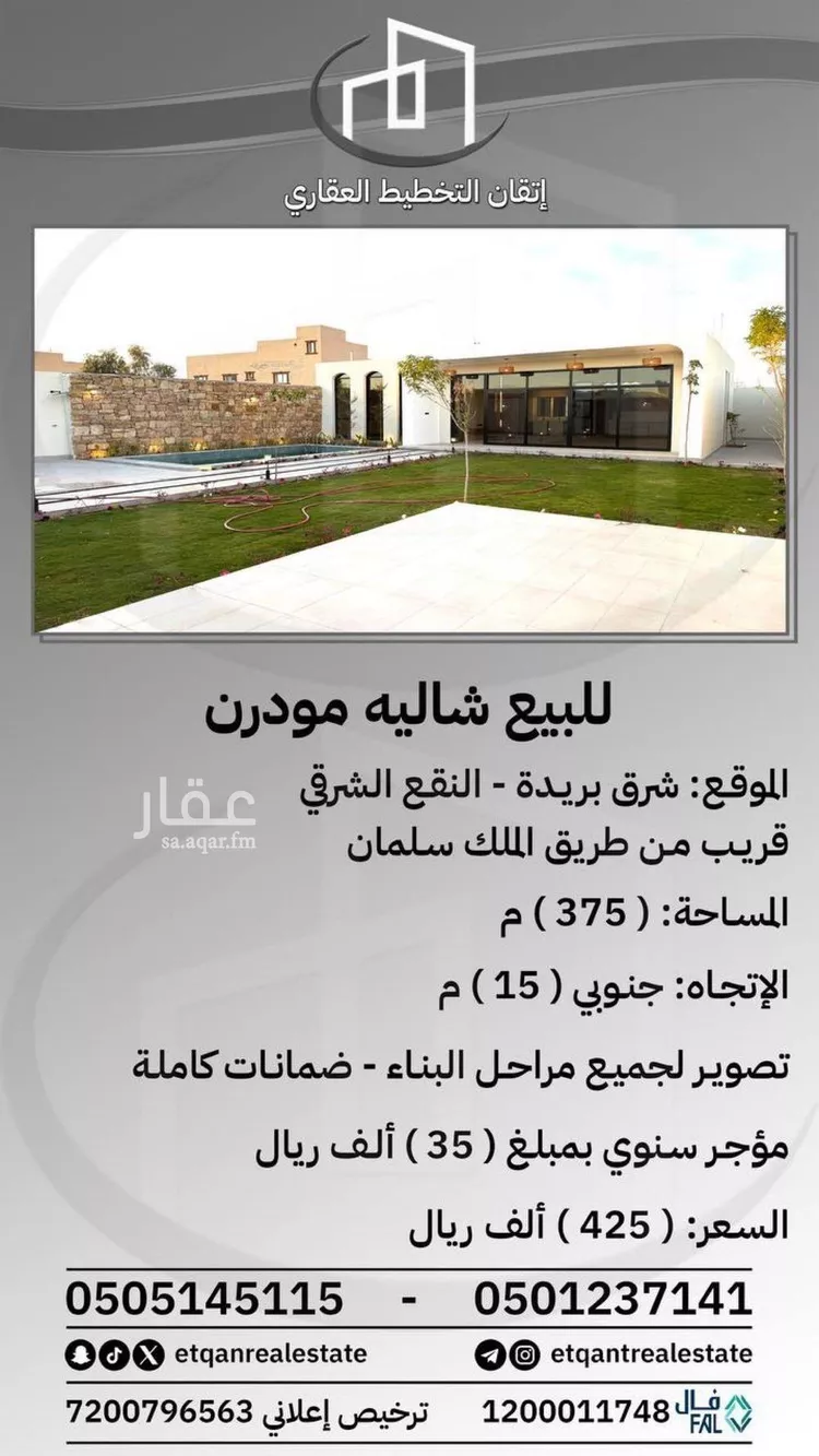 استراحة للبيع في شارع النقع, حي النقع الشرقي, مدينة بريدة, منطقة القصيم