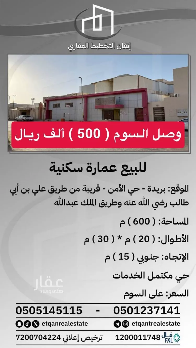 فيلا للبيع في شارع الامن, حي الأمن, مدينة بريده, منطقة القصيم