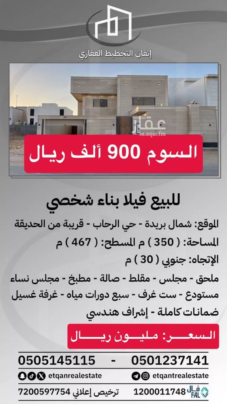 Villa for Sale in Buraydah Ar Rihab