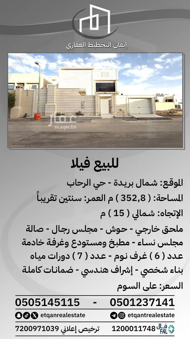 Villa for Sale in Buraydah Ar Rihab