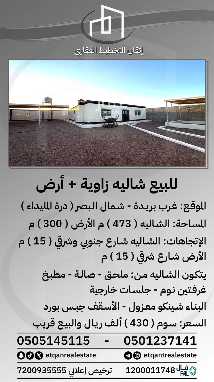 استراحة للبيع في شارع ابن اياس الكناني, حي 33ج, مدينة البصر, منطقة القصيم