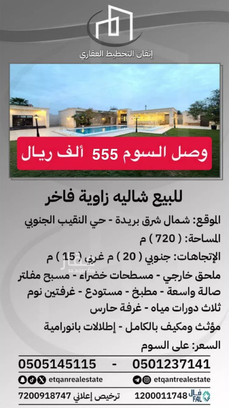استراحة للبيع في شارع هجره عسيلان 512, حي النقيب الجنوبي, مدينة بريدة, منطقة القصيم