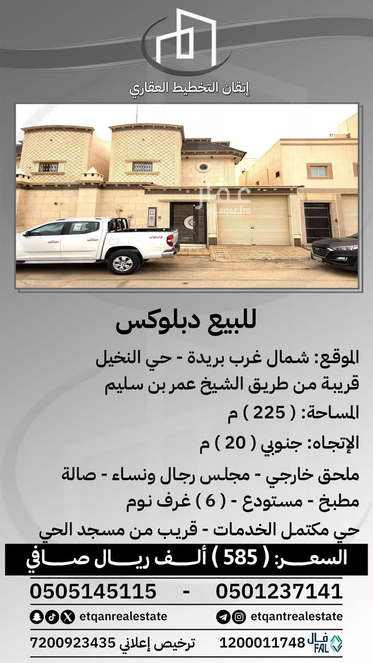 فيلا للبيع في شارع البلسم, حي النخيل, مدينة بريدة, منطقة القصيم