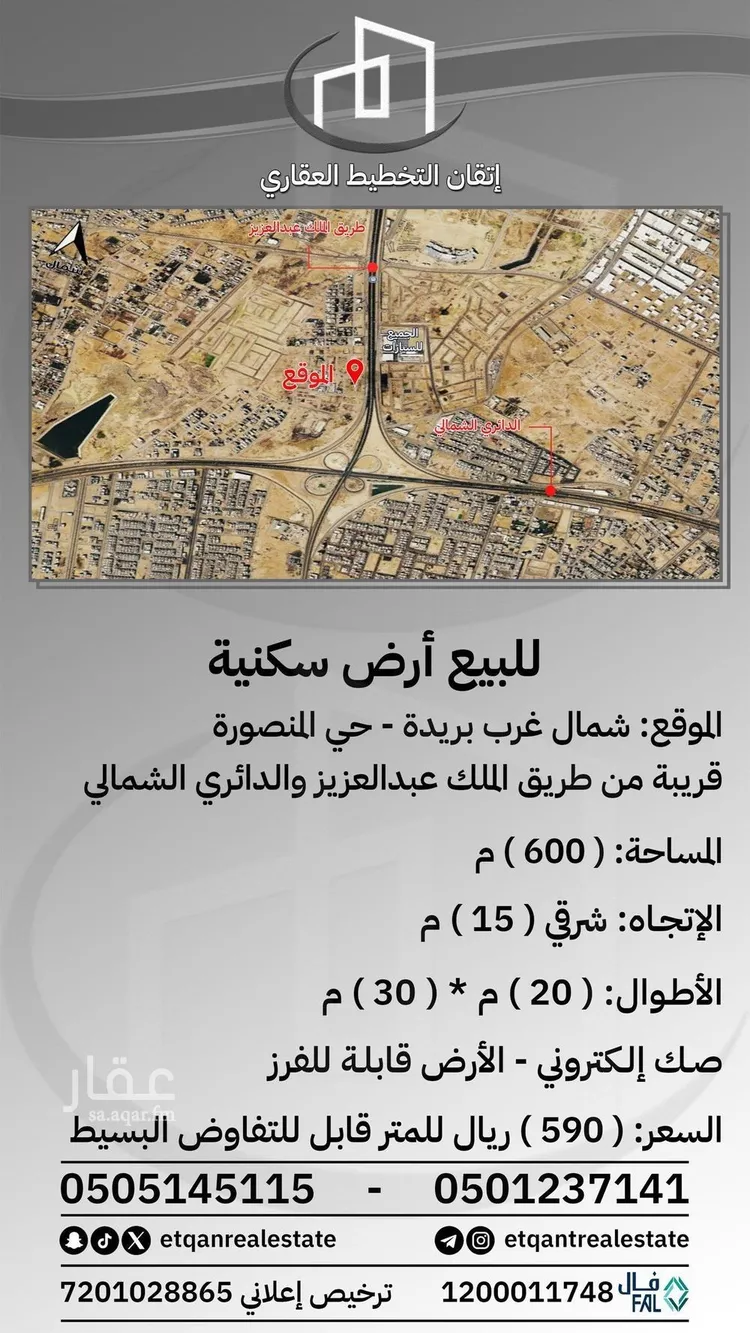 أرض للبيع في شارع الشقة, حي المنصورة, مدينة بريدة, منطقة القصيم