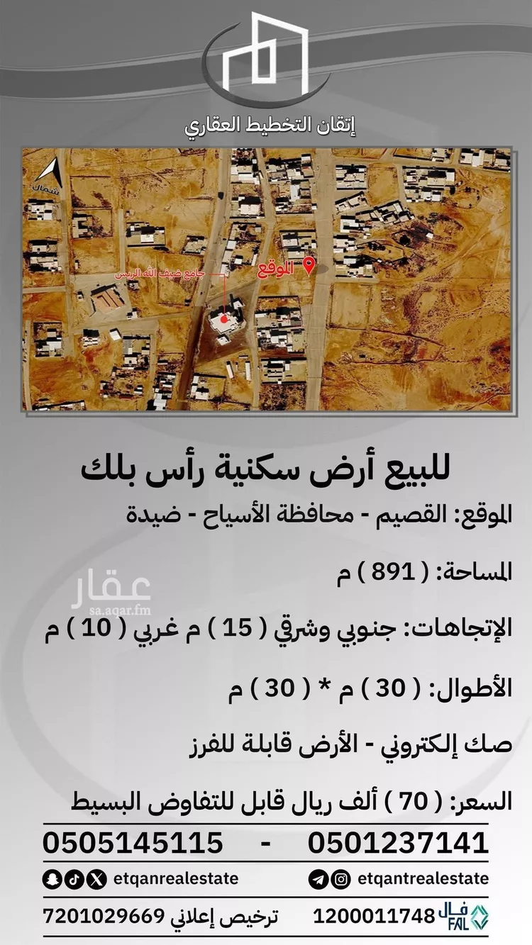 Land for Sale in Buraydah Ar Rihab