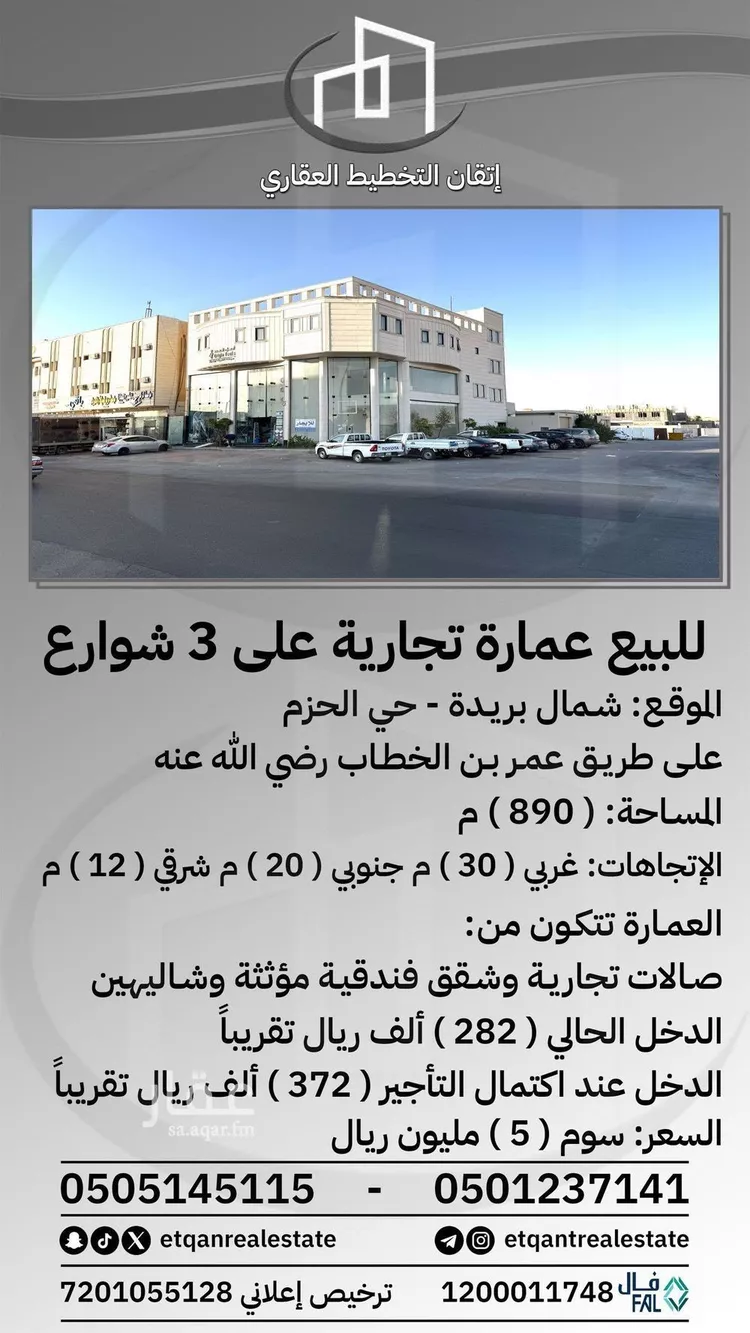 Building for Sale in Buraydah Ar Rihab