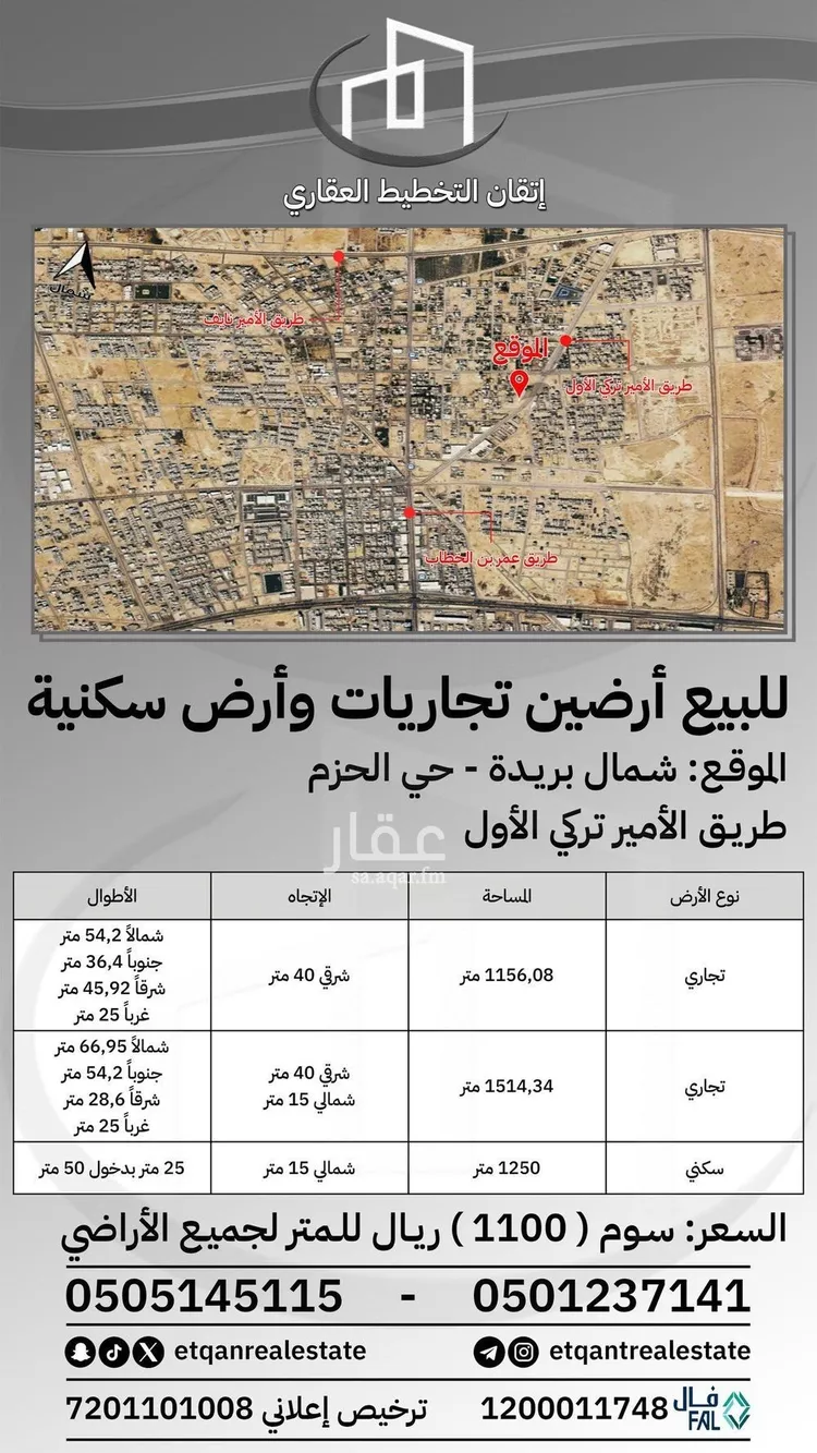 أرض للبيع في شارع الماس, حي الحزم, مدينة بريدة, منطقة القصيم