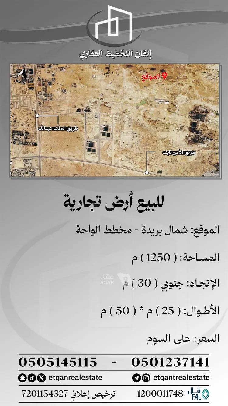 Land for Sale in Buraydah Ar Rihab