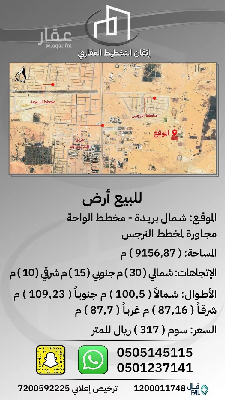 أرض للبيع في شارع الواحة, حي الواحة, مدينة بريده, منطقة القصيم