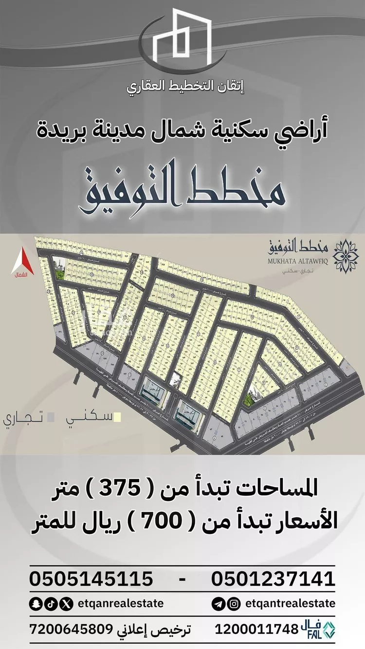 أرض للبيع في شارع التوفيق, حي التوفيق, مدينة بريده, منطقة القصيم