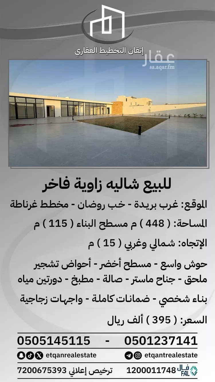 استراحة للبيع في شارع ابن ابي اوفى, مدينة الغماس, منطقة القصيم