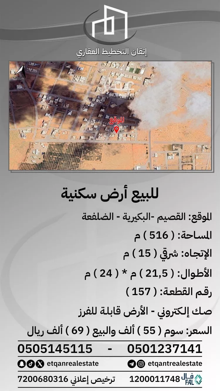 أرض للبيع في شارع الحبق, حي الضلفعه, مدينة الضلفعه, منطقة القصيم