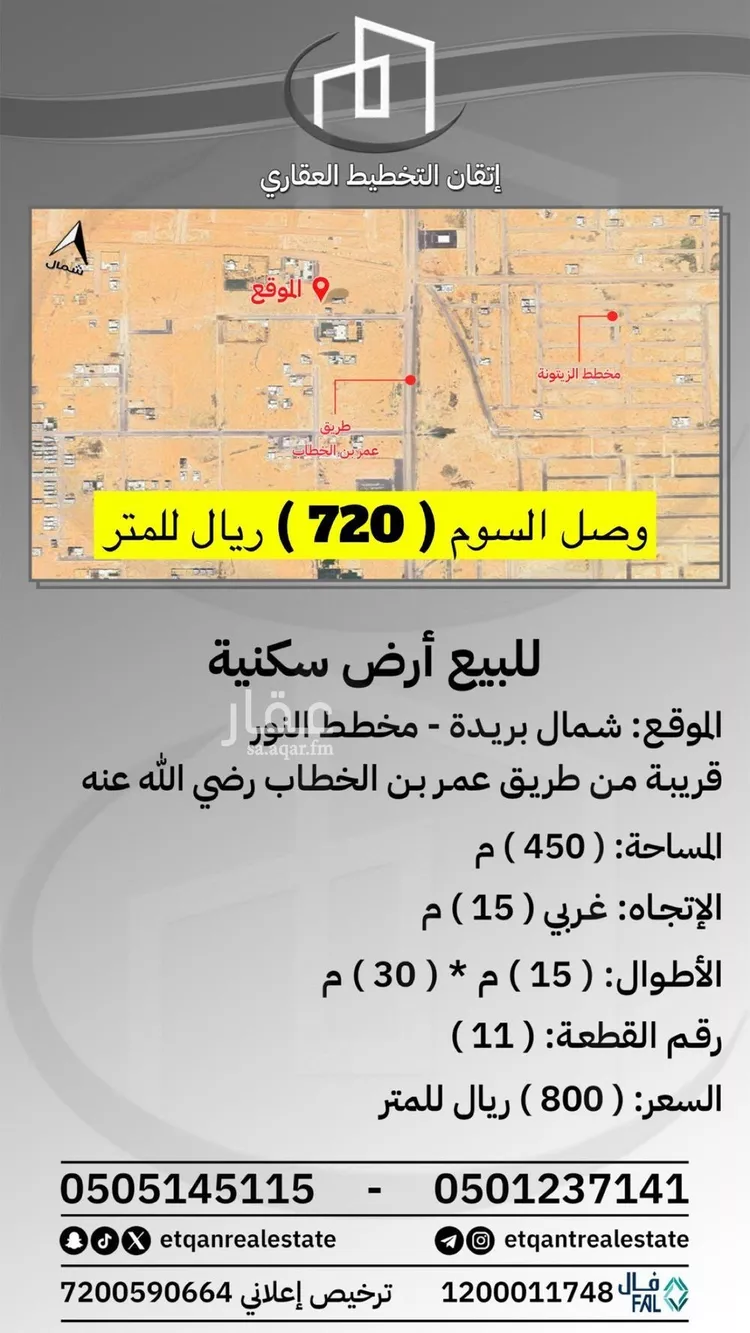 أرض للبيع في حي النرجس, مدينة بريده, منطقة القصيم