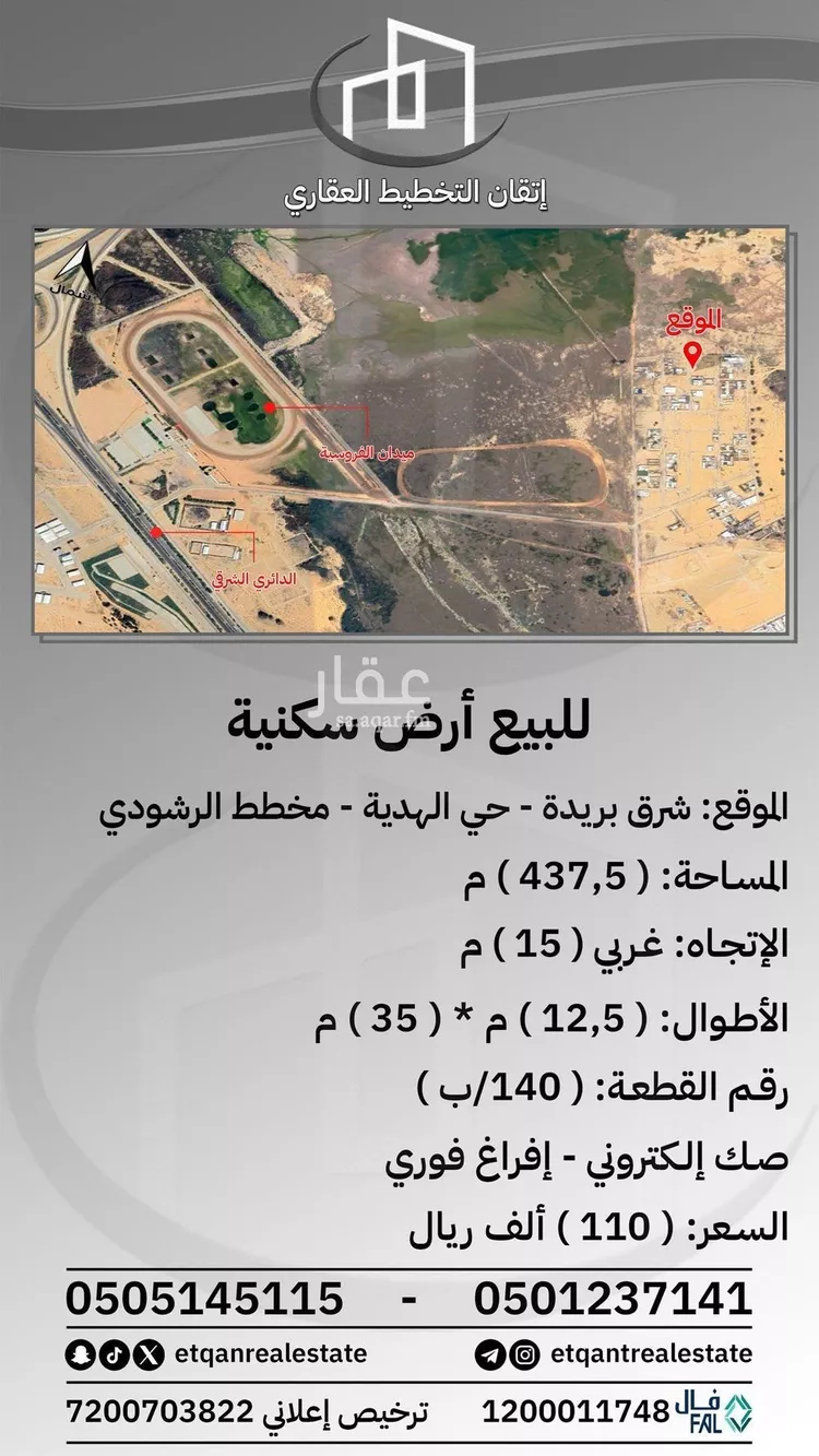 أرض للبيع في شارع بريده 368, حي الهدية الشمالية, مدينة بريده, منطقة القصيم