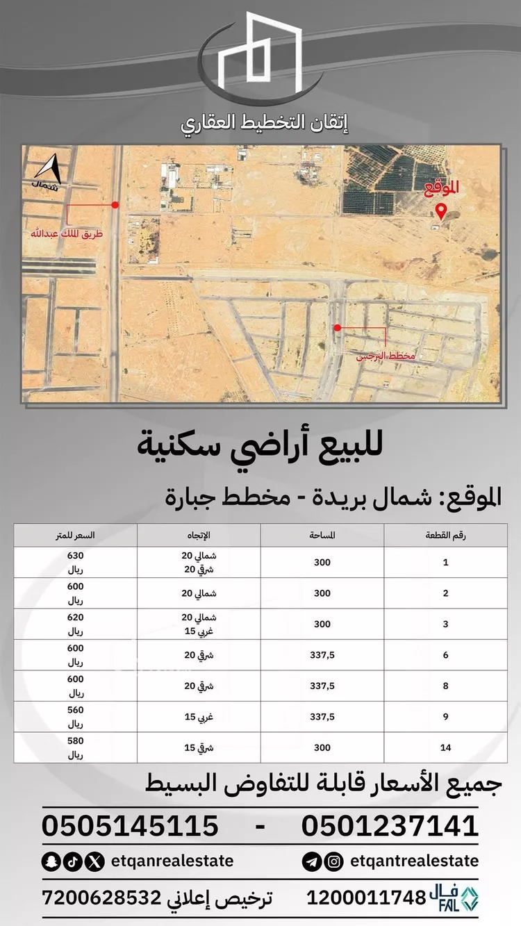 أرض للبيع في شارع الشقة العليا 980, حي جبارة, مدينة بريده, منطقة القصيم