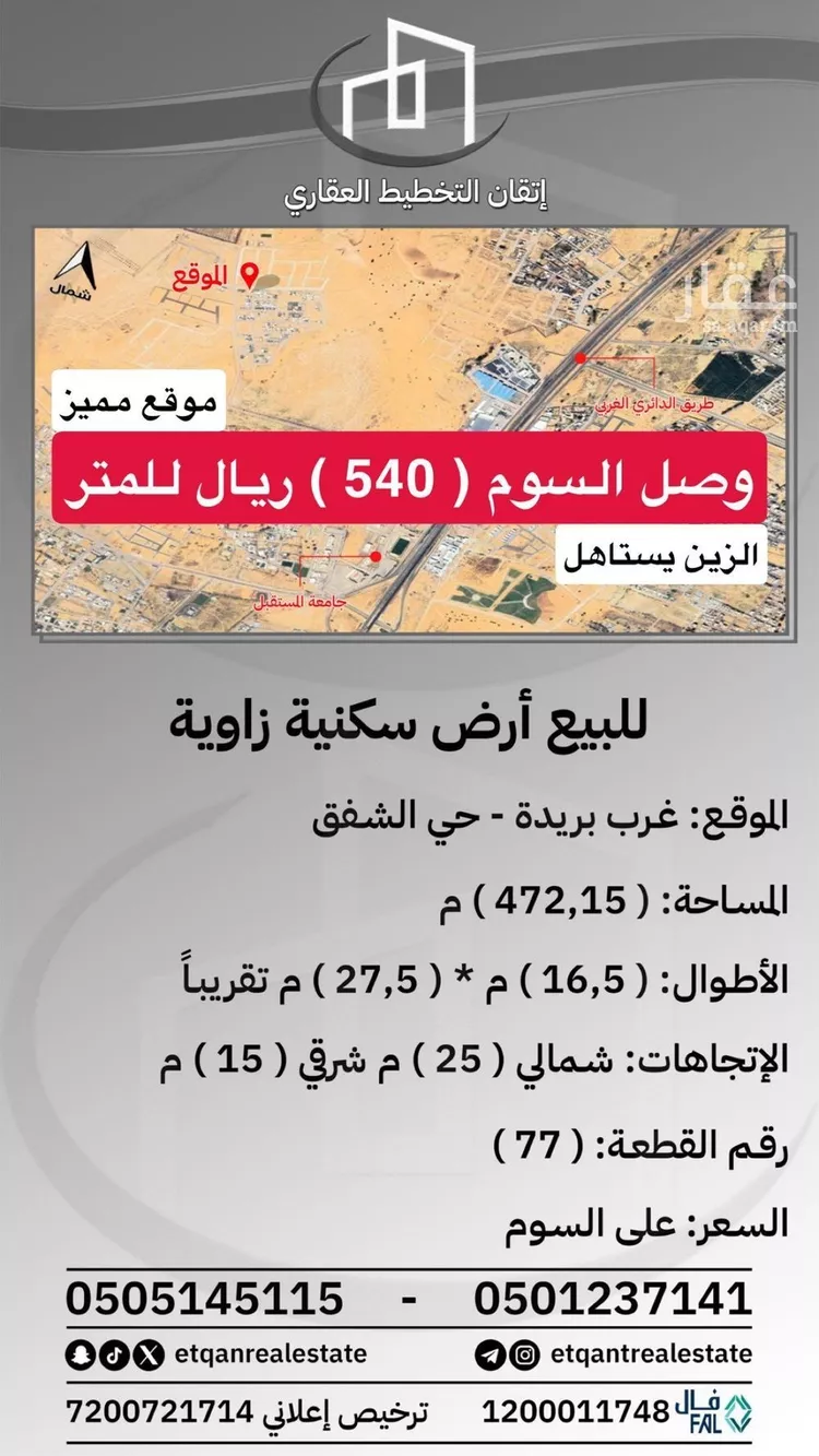 أرض للبيع في شارع ضرلس, حي ضراس, مدينة البصر, منطقة القصيم