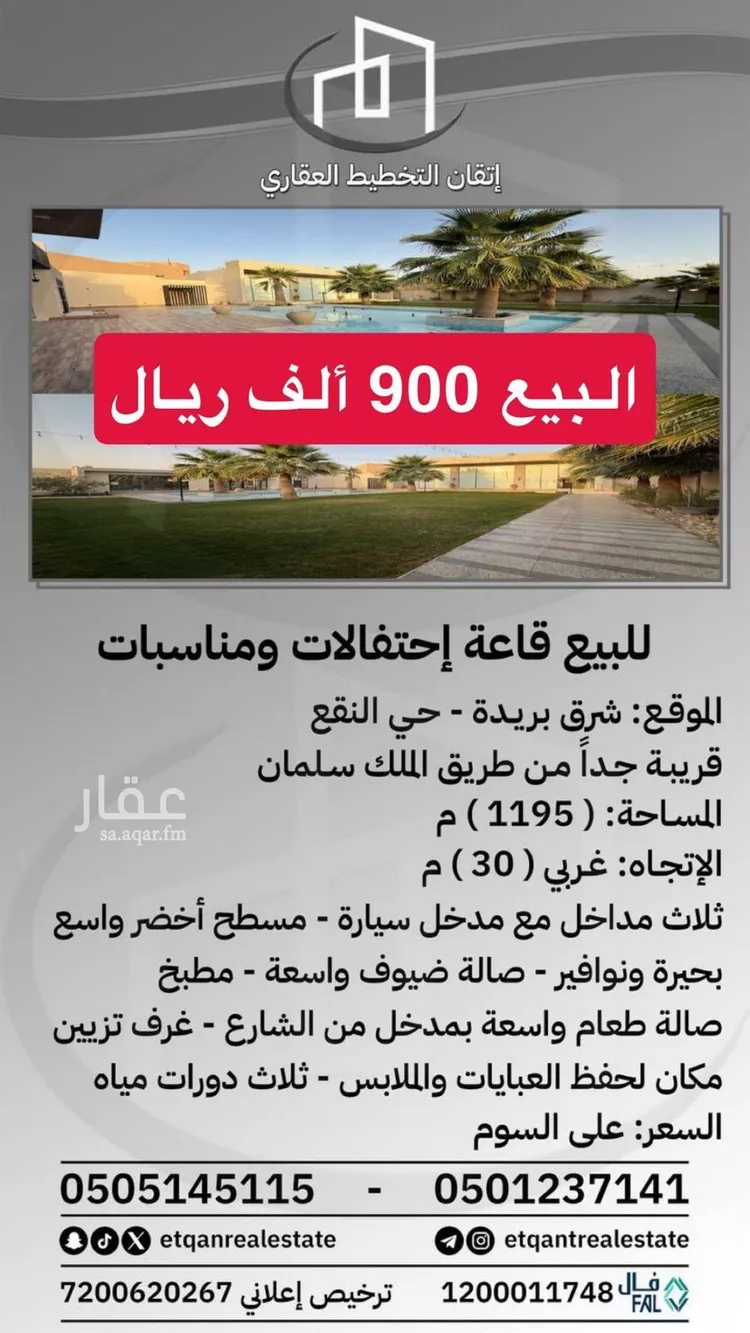 استراحة للبيع في شارع طريق النقع, حي النقع الشرقي, مدينة بريده, منطقة القصيم
