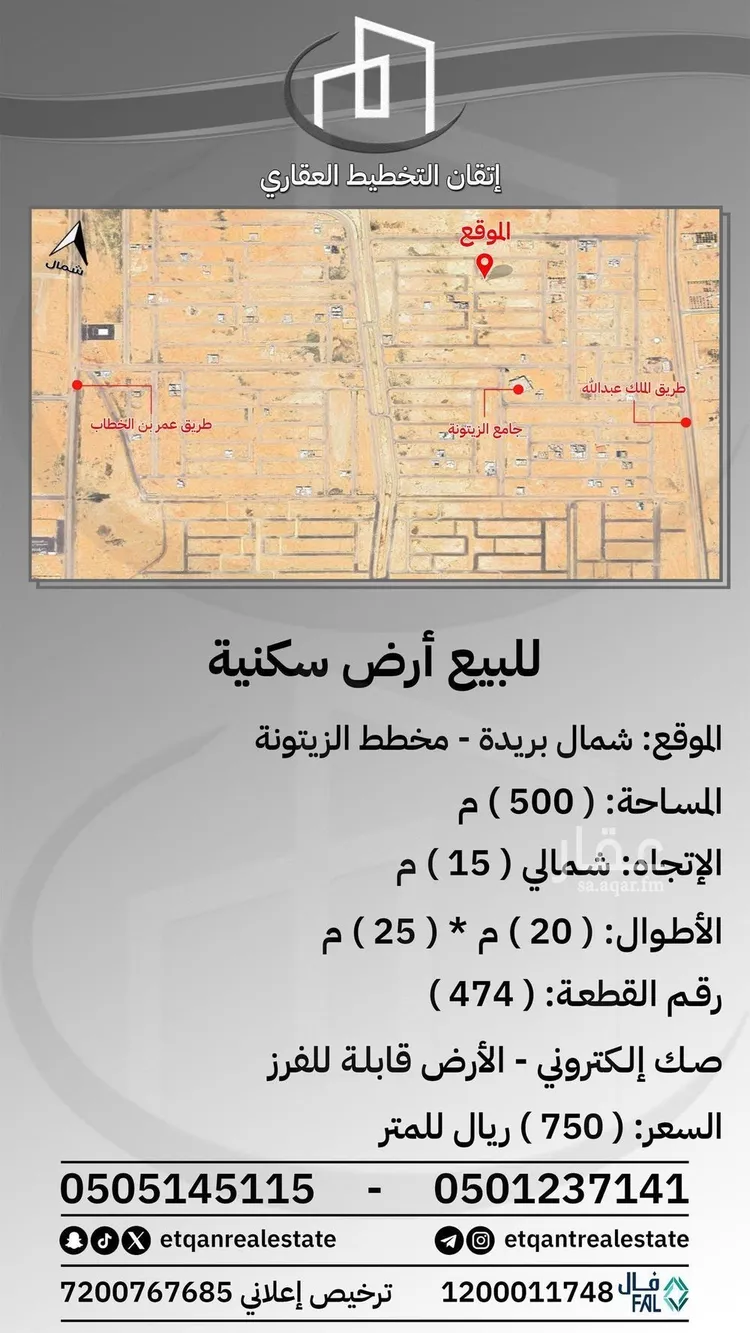 أرض للبيع في شارع الشقة العليا, حي الزيتونة, مدينة بريدة, منطقة القصيم