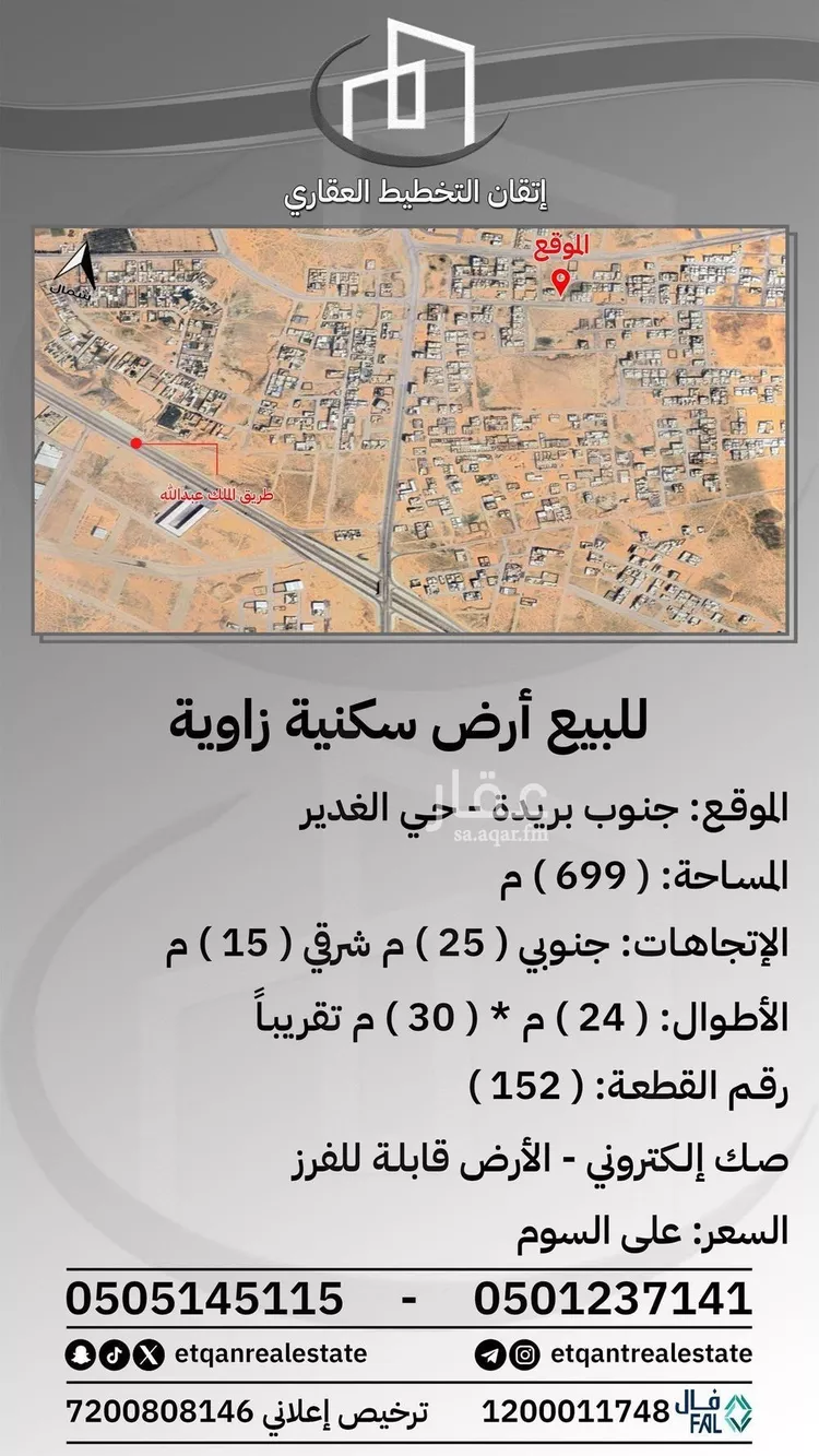 أرض للبيع في شارع 0000, حي الغدير, مدينة بريده, منطقة القصيم