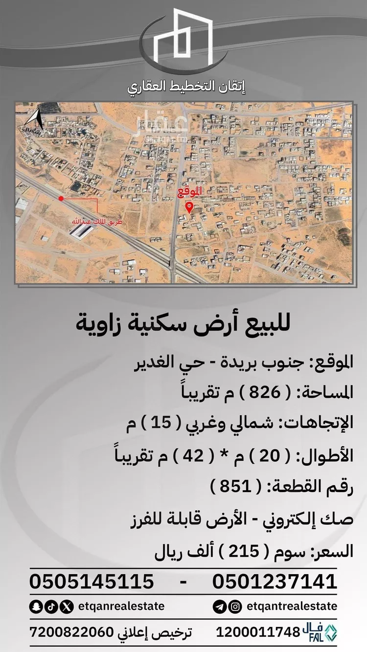 أرض للبيع في شارع الغدير 63, حي الغدير, مدينة بريدة, منطقة القصيم