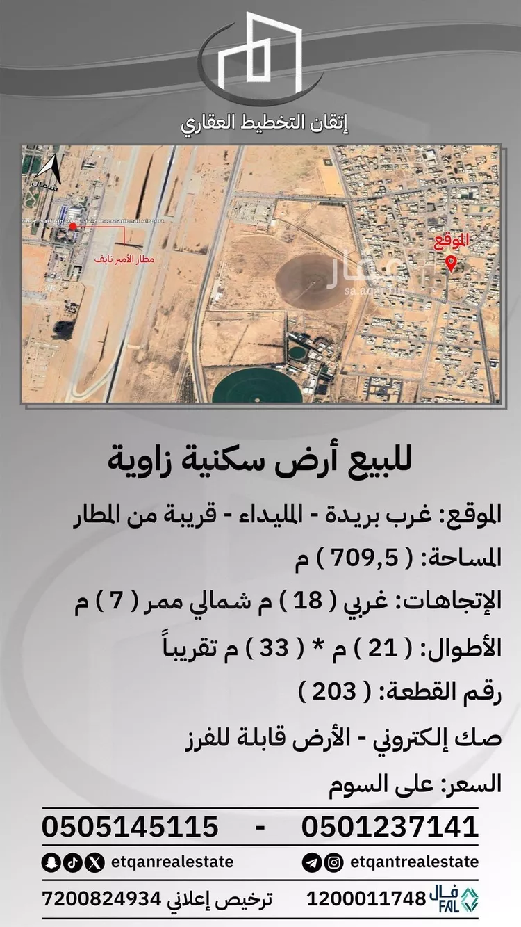 أرض للبيع في شارع المليداء, حي الميداء, مدينة البصر, منطقة القصيم