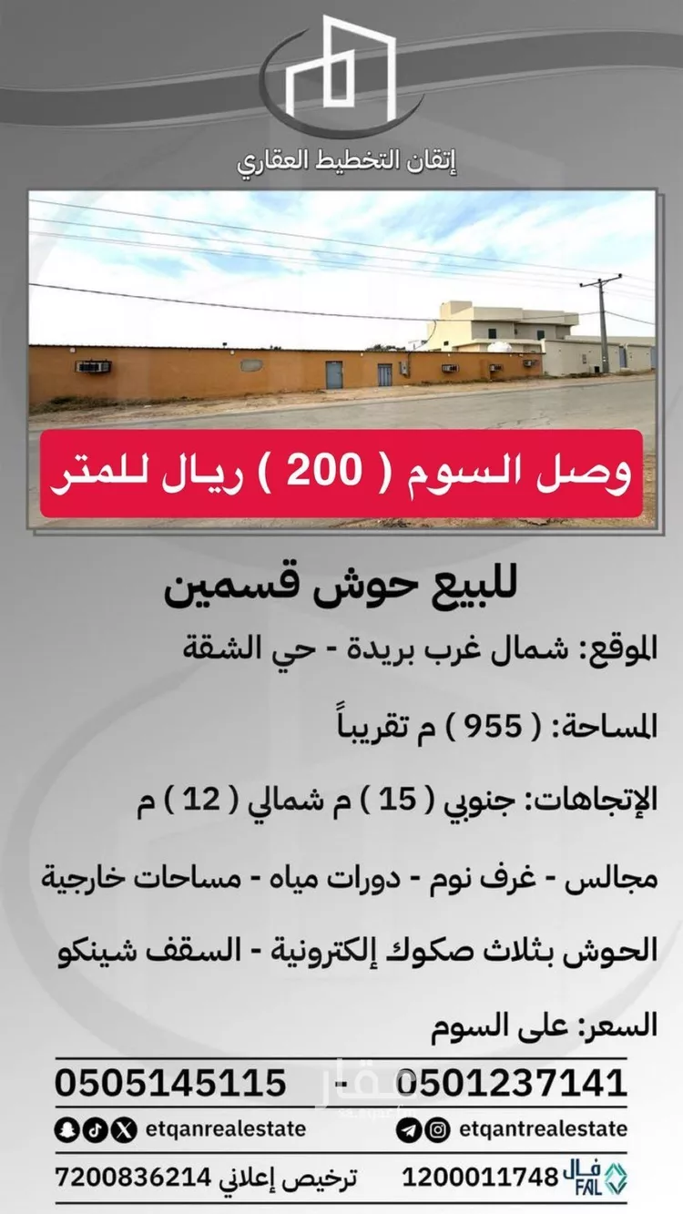 استراحة للبيع في شارع الشقة 539, حي الشفق, مدينة بريدة, منطقة القصيم