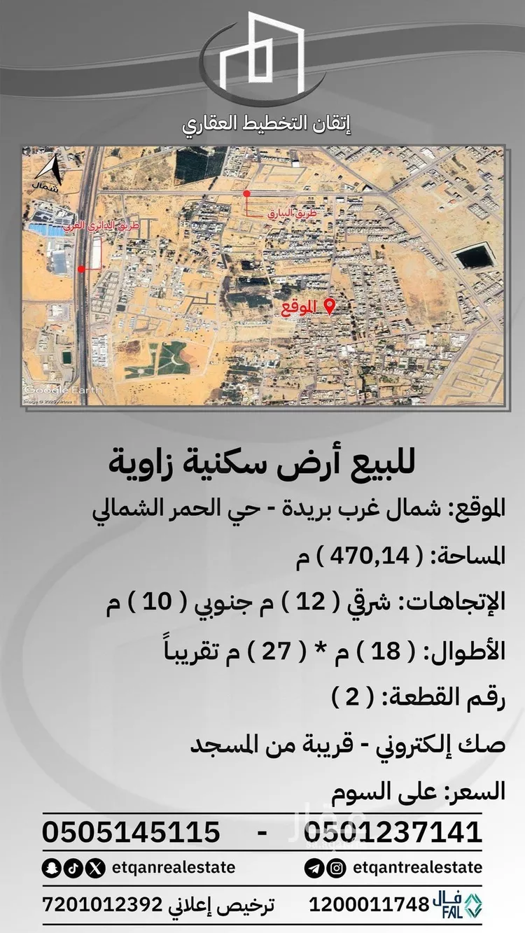 Land for Sale in Buraydah Al Hamra
