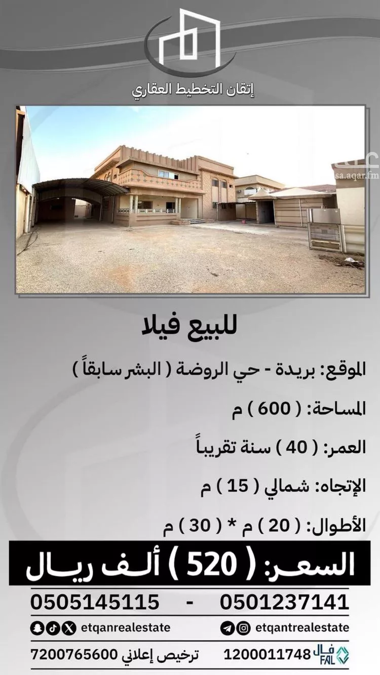 Villa for Sale in Buraydah Al Bishr