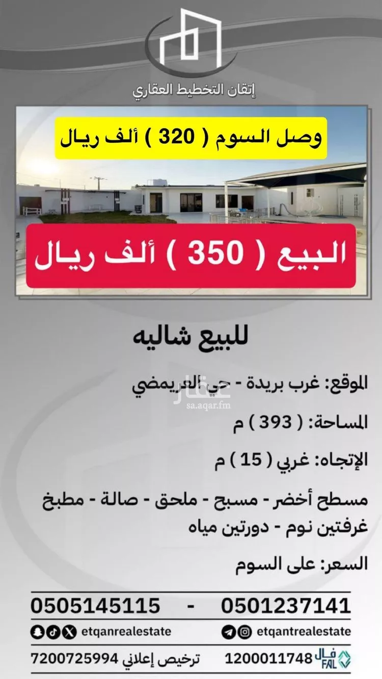 Rest House for Sale in Buraydah Khub Al Kifah