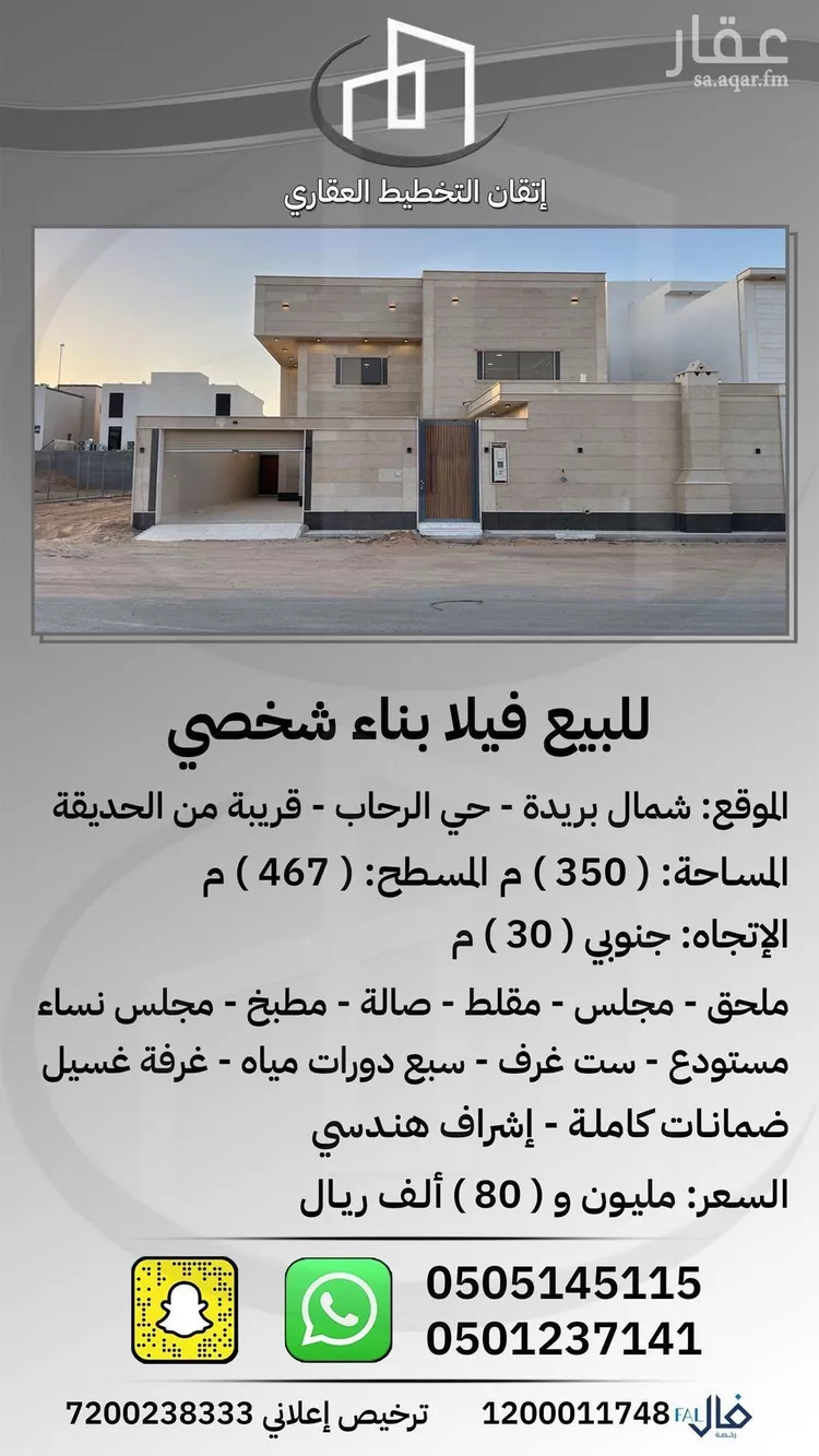 فيلا للبيع في حي الرحاب, مدينة بريده, منطقة القصيم