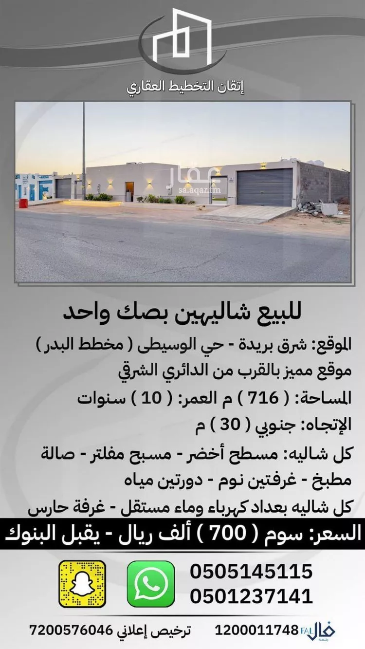 استراحة للبيع في شارع الوسيطي, حي الوسيطاء, مدينة بريده, منطقة القصيم