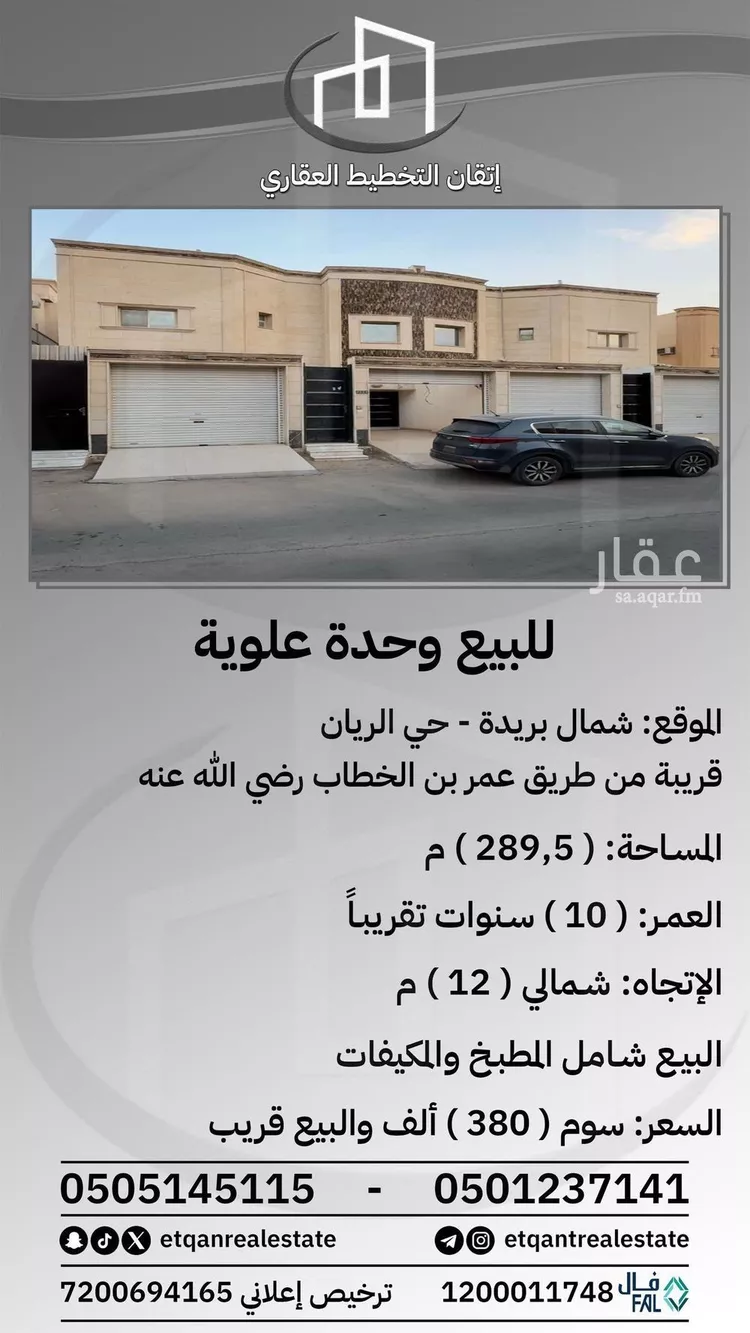 شقة للبيع في شارع أبي الحسن بن عبدوس, حي الريان, مدينة بريده, منطقة القصيم