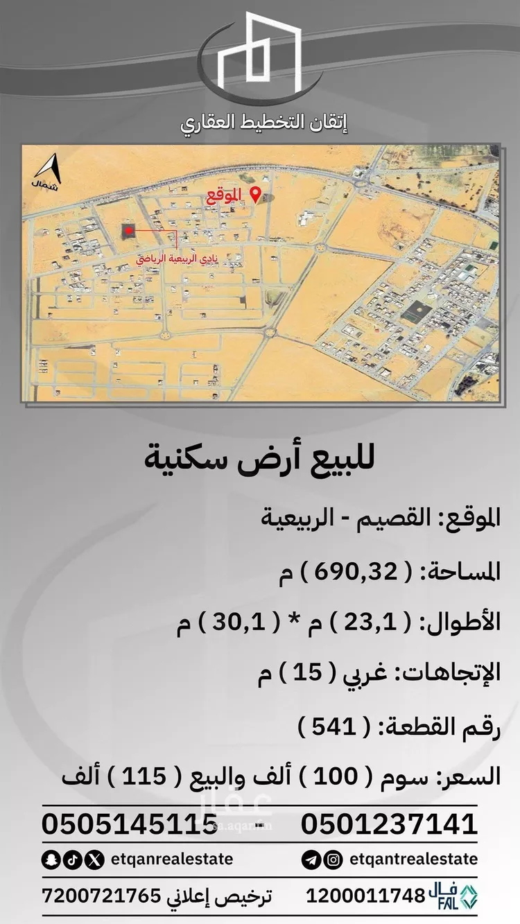 أرض للبيع في شارع الربيعيه 818, حي الربيعيه, مدينة الربيعيه, منطقة القصيم