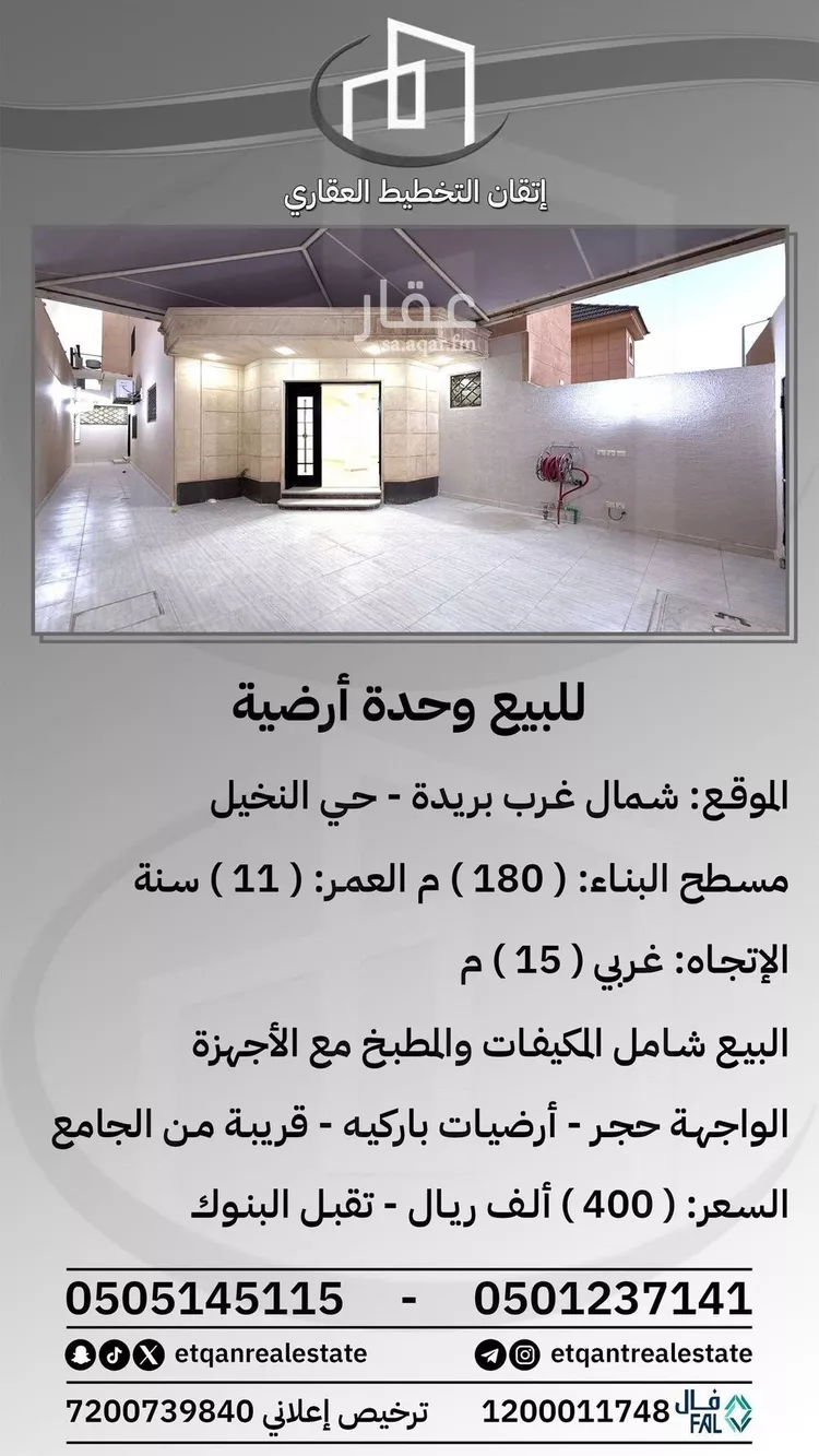 شقة للبيع في شارع هارون الواثق, حي النخيل, مدينة بريدة, منطقة القصيم
