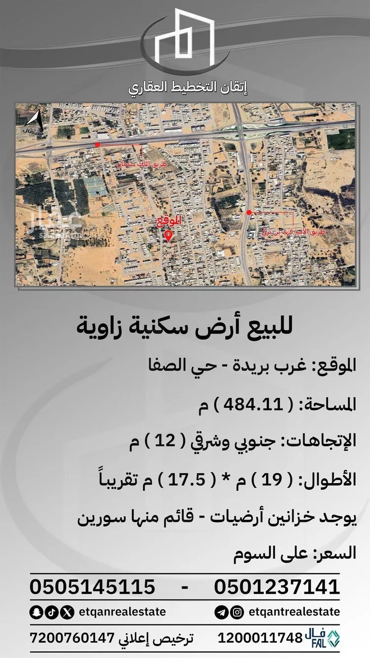 أرض للبيع في شارع ابي بن كعب, حي الصفاء, مدينة بريدة, منطقة القصيم