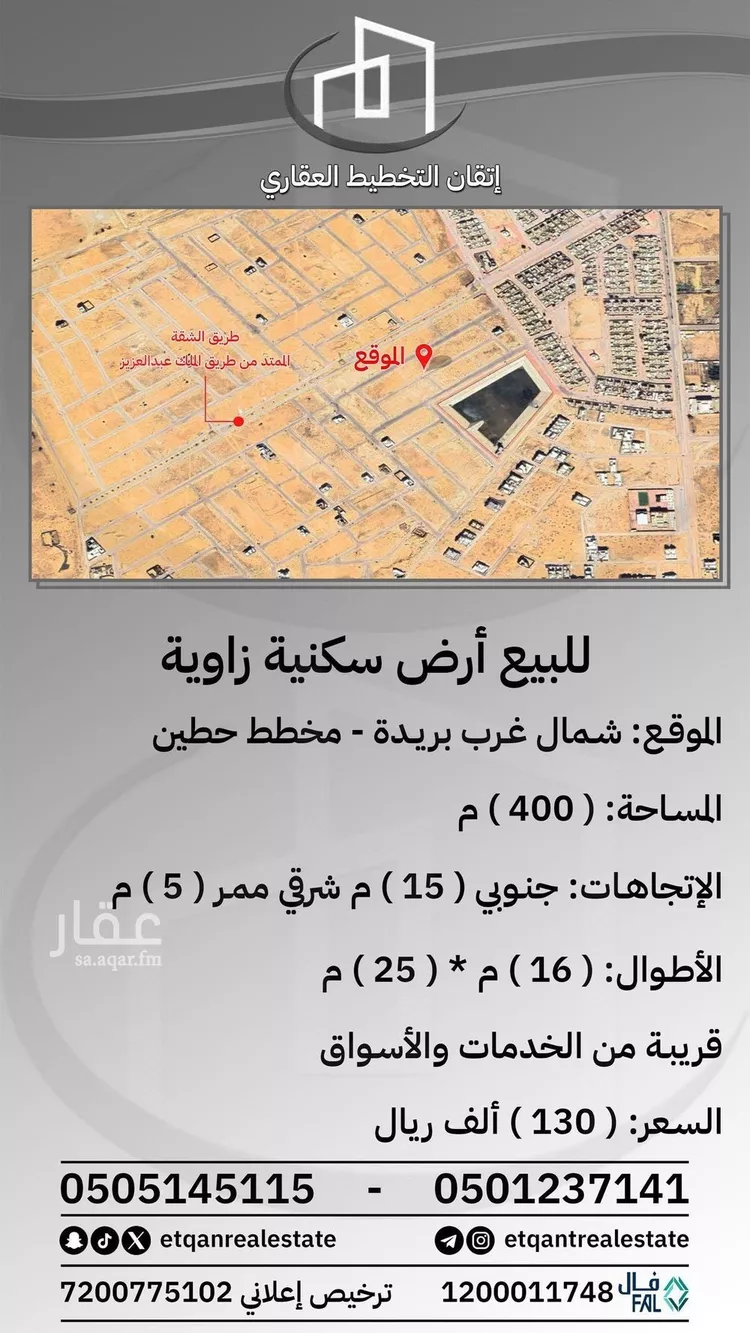 أرض للبيع في شارع الشقه, حي الشفق, مدينة بريدة, منطقة القصيم
