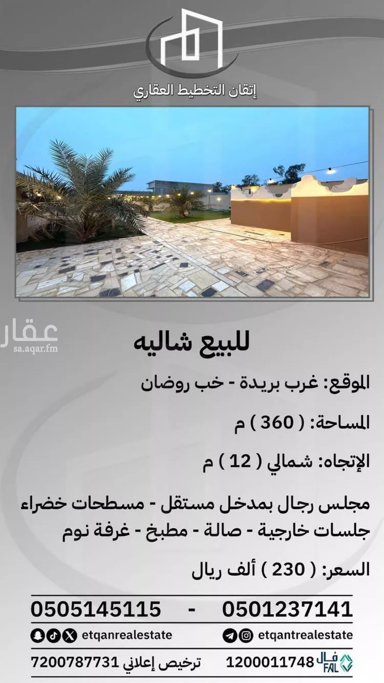 استراحة للبيع في شارع خب روضان, حي ضب روضان, مدينة البصر, منطقة القصيم