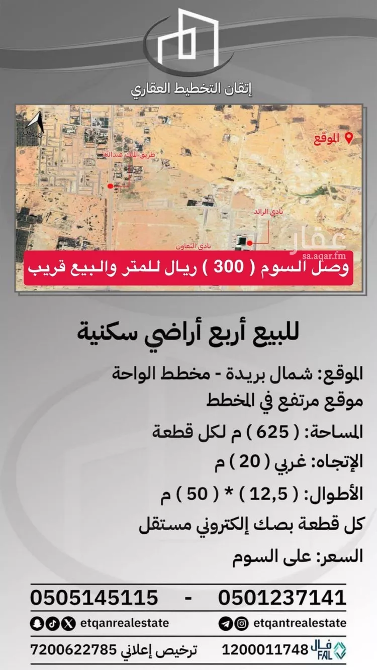 أرض للبيع في شارع الشقه العليا 551, حي الأمل, مدينة بريده, منطقة القصيم