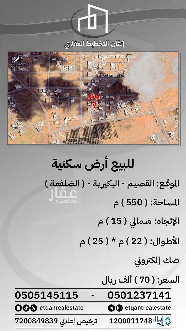 أرض للبيع في شارع الجوز, حي الضلفعه, مدينة الضلفعه, منطقة القصيم