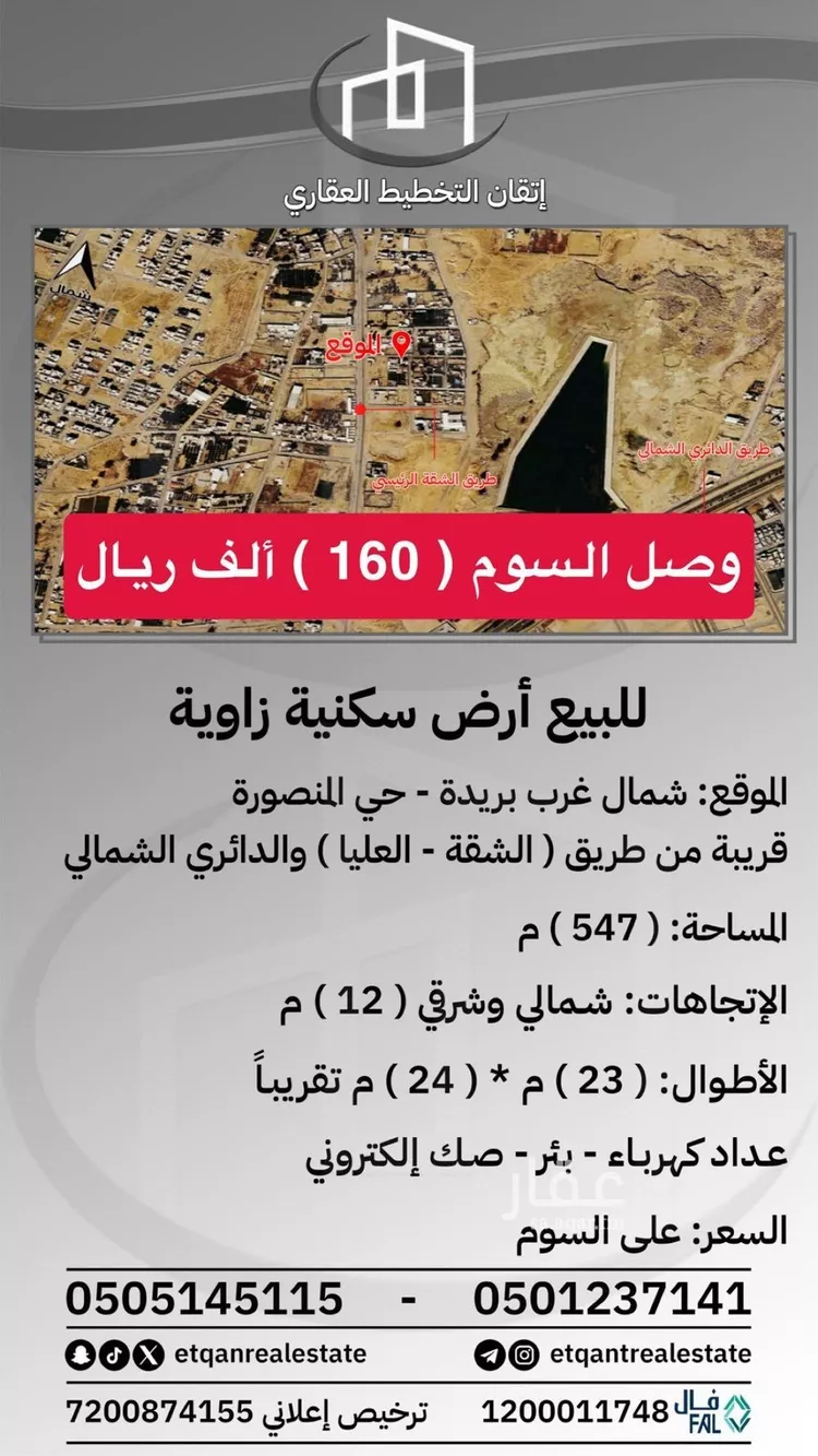 استراحة للبيع في شارع الشقه, حي المنصورة, مدينة بريدة, منطقة القصيم