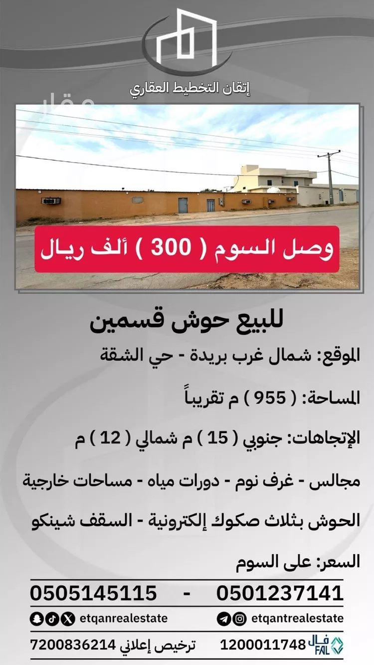 استراحة للبيع في شارع الشقة 539, حي الشفق, مدينة بريدة, منطقة القصيم