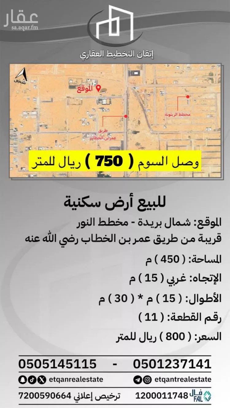أرض للبيع في حي النرجس, مدينة بريده, منطقة القصيم