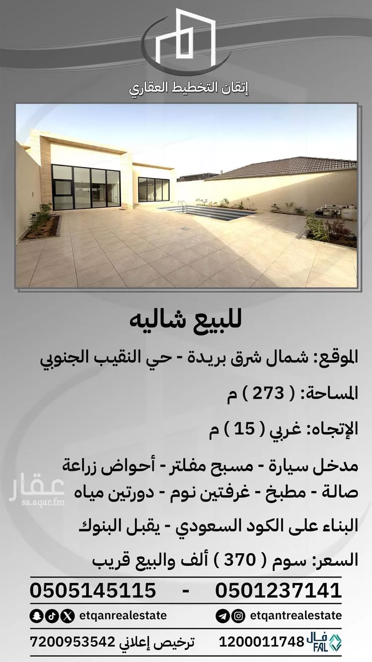 استراحة للبيع في شارع هجره عسيلان 496, حي النقيب الجنوبي, مدينة بريدة, منطقة القصيم