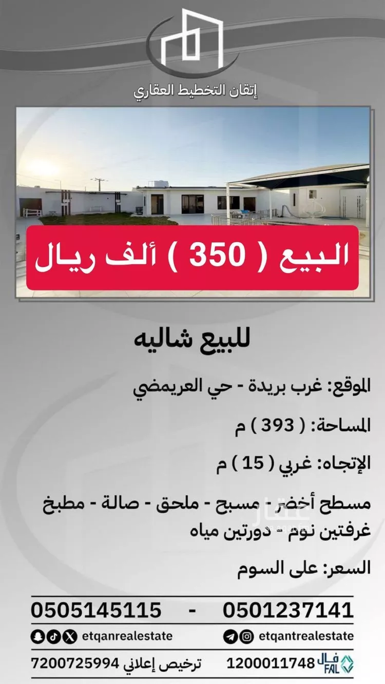 استراحة للبيع في شارع العريمضي 14, حي العريمضي الجنوبي, مدينة بريدة, منطقة القصيم