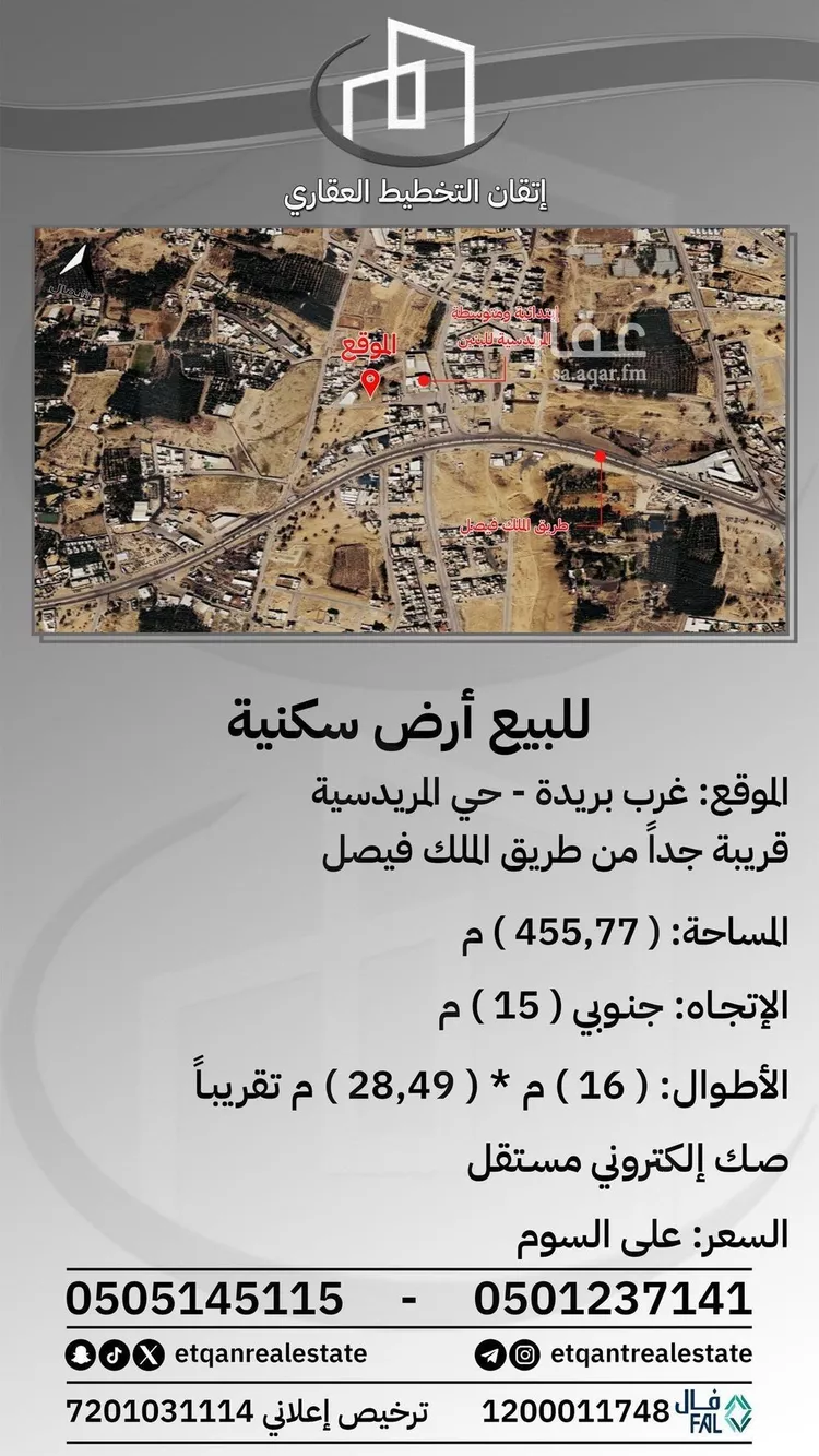أرض للبيع في شارع نهر مره, حي المريديسية الشمالية, مدينة بريدة, منطقة القصيم