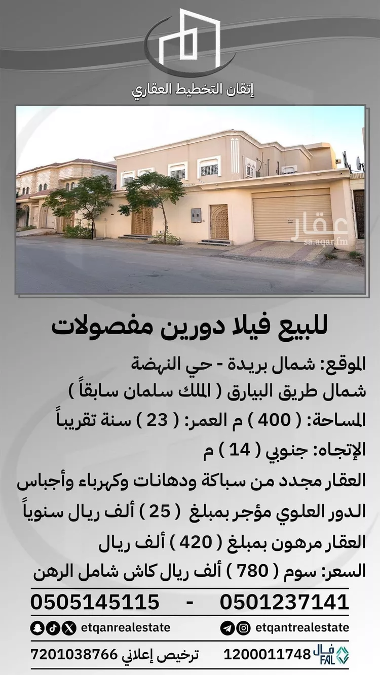 Villa for Sale in Buraydah Al Eskan